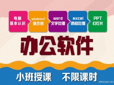 贵州办公软件培训哪家好